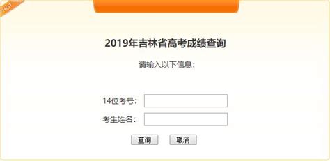吉林省教育考试院2020高考成绩查询入口：官网查分系统