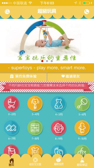 超级玩具手机版下载-超级玩具app(育儿软件)下载v2.2 安卓版-绿色资源网