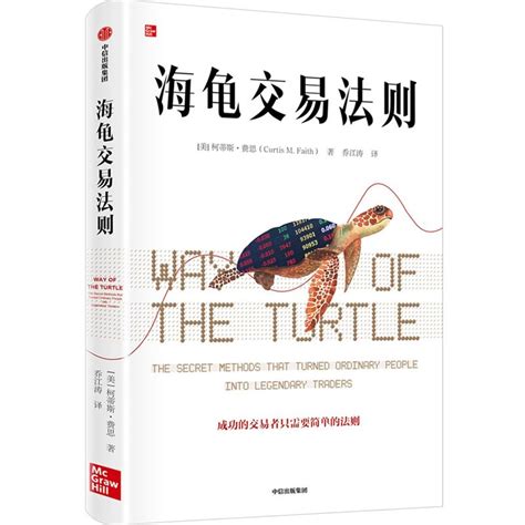 《海龟交易法则》| 王海解读
