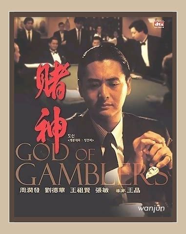 赌神(God of Gamblers)-电影-腾讯视频