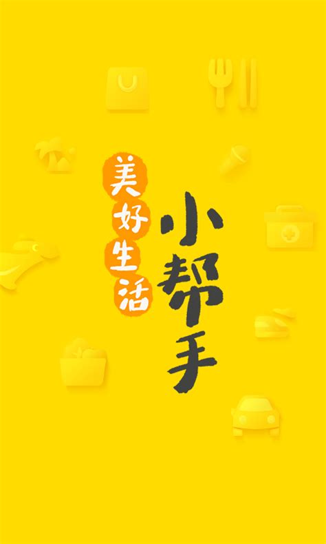 生活小帮手图片