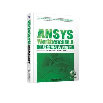 【有限元分析】ANSYS Workbench定义新材料_ansys transient structural如何将材料赋予固体-CSDN博客