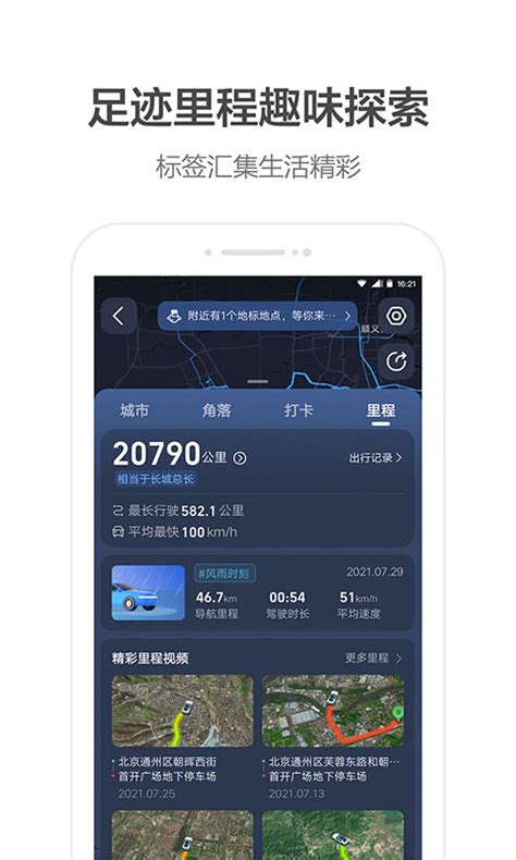 高德地图下载2021安卓最新版_手机app官方版免费安装下载_豌豆荚