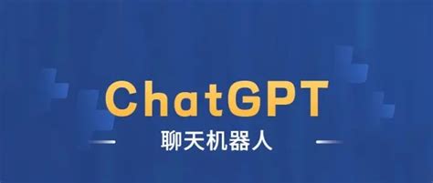 ChatGPT与5G消息：新人工智能与新通信的完美结合