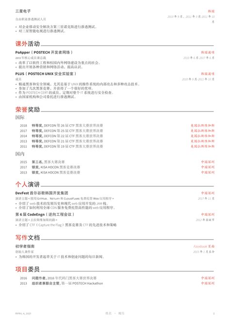 如何完成一篇优秀的简历（Curriculum Vitae, CV） - 知乎