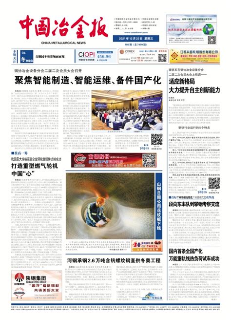 中国冶金报--2023-02-01--01一版