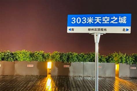 2024柳州云顶观光游玩攻略,...到整个柳州全景，整体不错...【去哪儿攻略】