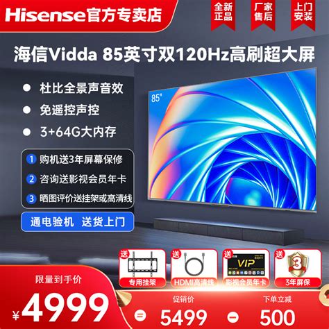 海信ViddaX85电视 85英寸 4K高清 AI声控 全面屏智慧屏巨幕影院液晶平板电视 85V1F-S参数配置_规格_性能_功能-苏宁易购