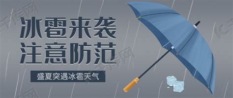 暴雨预警温馨提示灰色简约大气海报自然灾害海报模板下载-千库网