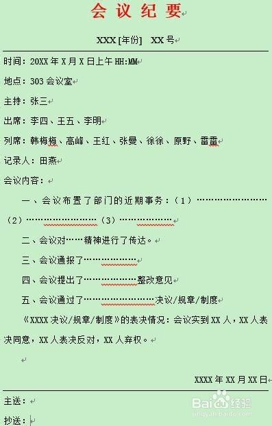 如何写好会议纪要？（附会议纪要Excel模板下载） - 知乎