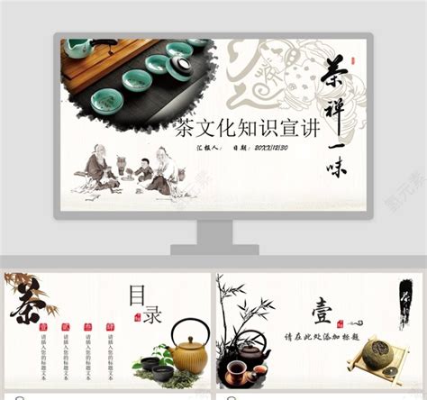 时尚中国传统艺术茶道茶文化知识介绍通用PPT模板_搜穗-站酷ZCOOL