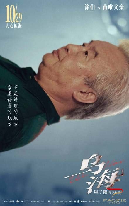 《乌海》开启预售再曝角色海报 黄轩杨子姗诠释“伤害共情”