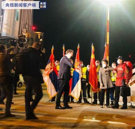中国援助塞尔维亚专家医疗队受最高礼遇迎接 塞总统亲吻五星红旗|新冠肺炎_新浪新闻