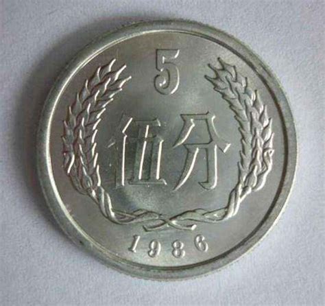 1986年硬币5分一个多少钱 1986年硬币5分价值-广发藏品网