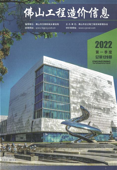 造价库佛山2022年1季度1、2、3月信息价pdf扫描件下载 - 造价库佛山市资料-造价库