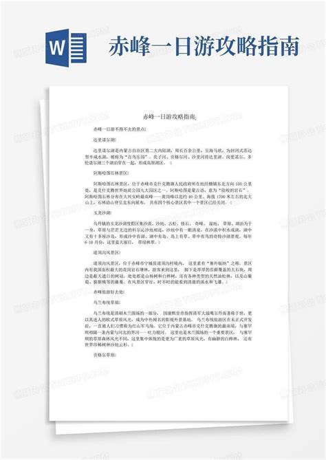 赤峰市2021年政府工作报告Word模板下载_编号lxzxbkvd_熊猫办公