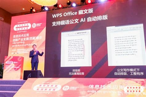 市场资讯|金山办公宣布推出藏文版WPS 通过AI解决适配问题_