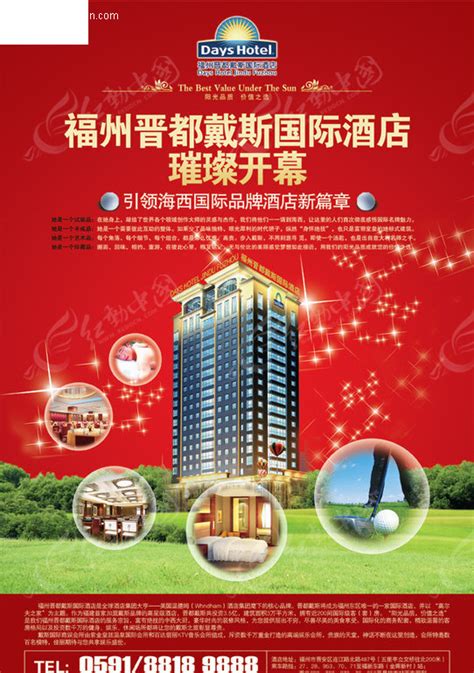 酒店开业海报单页PSD素材免费下载_红动中国