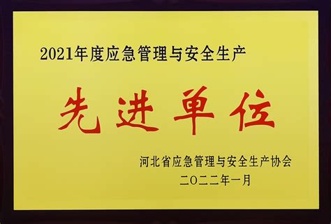 我校参与项目获中国安全生产协会第三届安全科技进步奖-重庆科技大学
