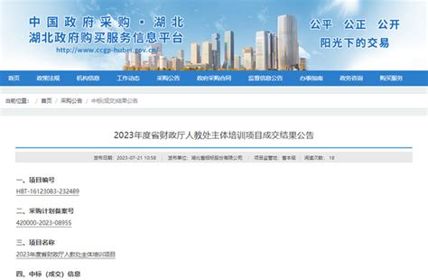湖北省财政厅发布全省政府采购数据汇聚平台数字化标准规范-湖北省财政厅