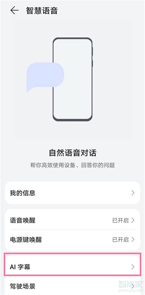华为ai字幕功能怎么使用_华为手机ai字幕功能怎么打开[多图] - 手机教程 - 教程之家