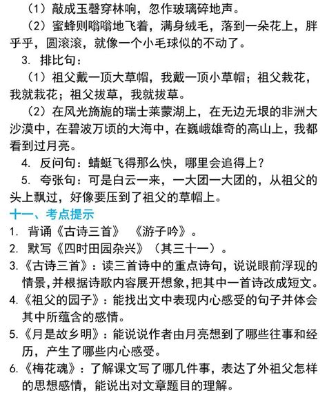 苏教版六年级下册语文第一单元知识点总结_南京学而思1对1