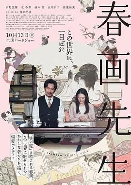 《春画老师》2023日本电影正片 免费在线播放 | 小i电影