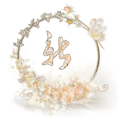 非主流结婚头像