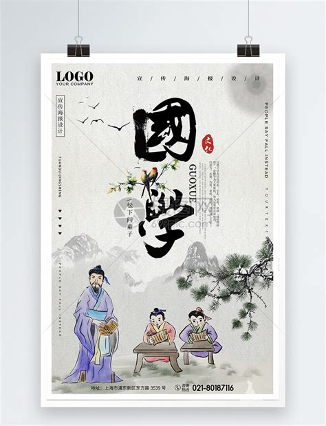 中国国学文化海报模板素材-正版图片400746563-摄图网