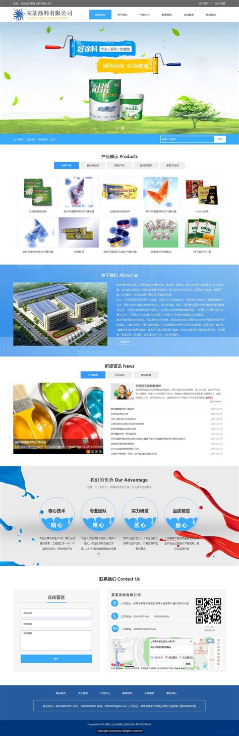 一个涂料厂的网站设计_小东500-站酷ZCOOL