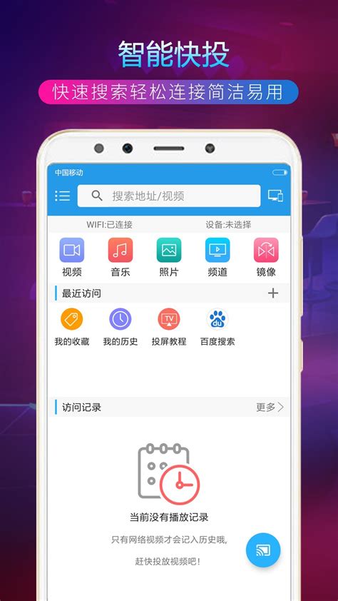TV投屏助手下载2021安卓最新版_手机app官方版免费安装下载_豌豆荚