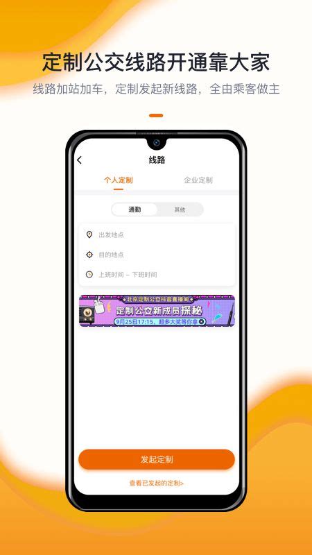 北京定制公交app下载,北京定制公交线路查询app官方手机版下载 v1.7.1 - 浏览器家园