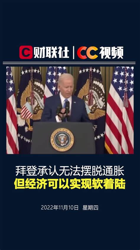 拜登声称普京“不能继续掌权”，白宫官员解释，克宫：轮不到你来定-新闻频道-和讯网