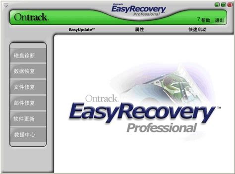 EasyRecovery(硬盘数据恢复软件)WinPE专用版_大番薯