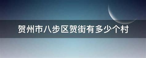 广西贺州：八步区灵峰桥夜色迷人_新闻频道_广西网络广播电视台