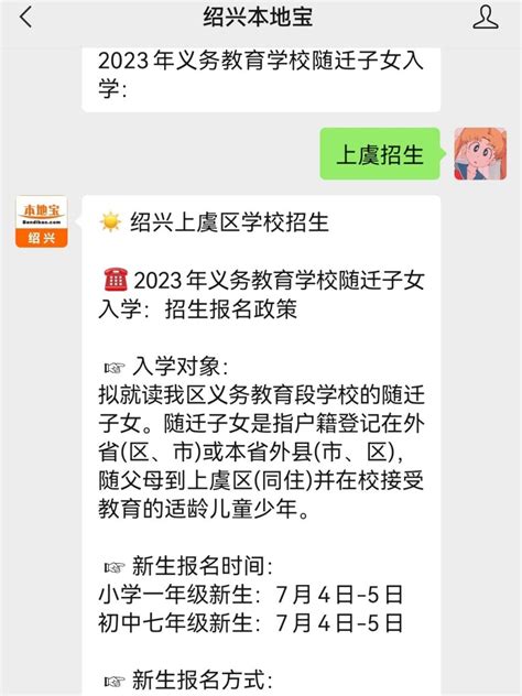 2023绍兴上虞百官街道初中新生网上报名时间- 绍兴本地宝