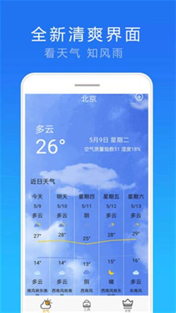 精准15天天气预报手机版下载-精准15天天气预报查询下载v1.0.1-聚侠网