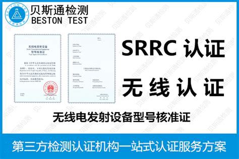 无线电SRRC认证流程介绍 - 知乎