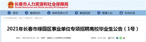 长春市绿园区事业单位招聘129人-中国吉林网