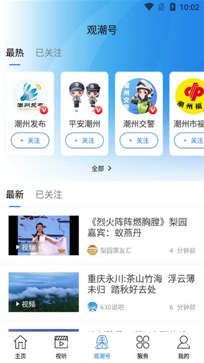 下载安装看潮州-看潮州app电视版 v6.4.1_wan886下载站