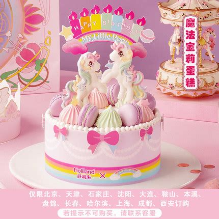 小马宝莉生日图片