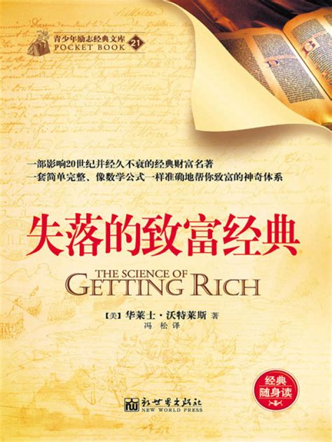 《失落的致富经典》小说在线阅读-起点中文网
