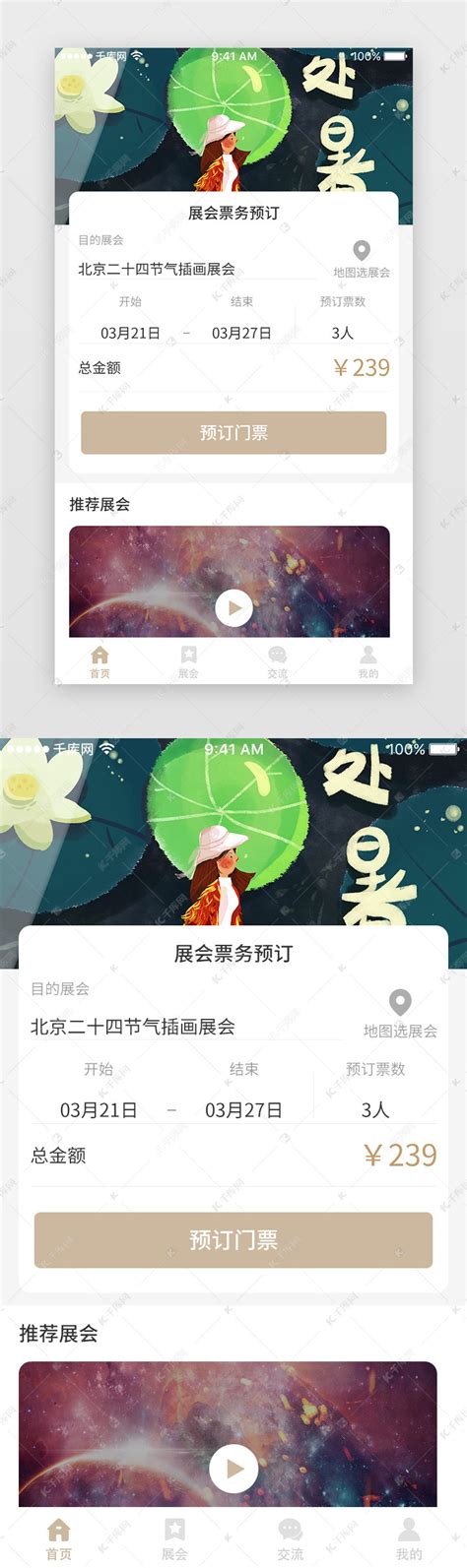 星票务 购票app|UI|APP界面|妙龄童0 - 原创作品 - 站酷 (ZCOOL)