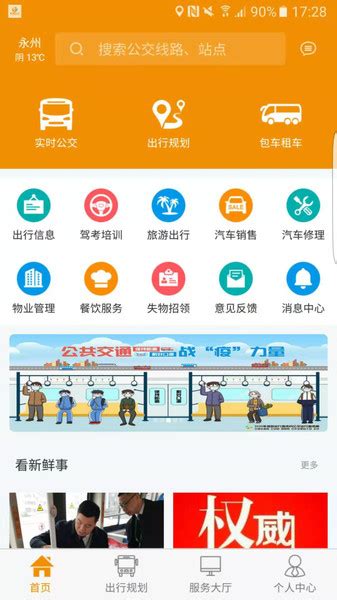 今日永州app下载安装-今日永州app最新版下载 v4.3.5安卓版-当快软件园