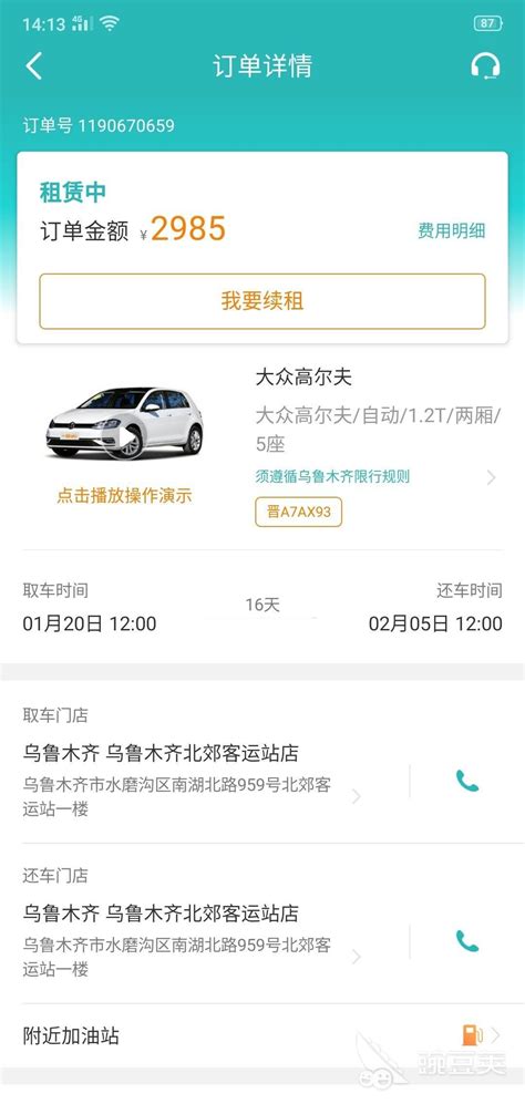 租车app排行榜前十名分享 租车app排行榜前十名的软件app有哪些_豌豆荚