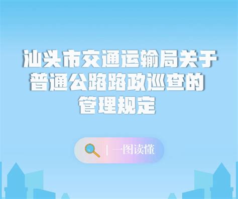 汕头市人民政府门户网站 Shantou Municipal Government