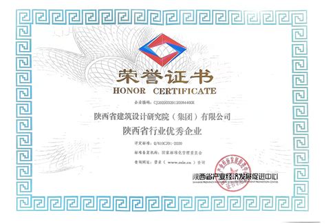 公司荣获“陕西省AAAA级信誉单位”、“陕西省行业优秀企业”、“陕西省质量诚信先进企业”称号