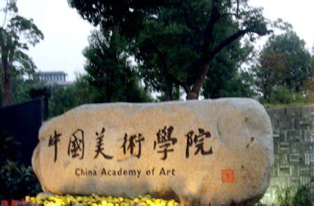 中国美术学院官网- 中国美院官网-站点集