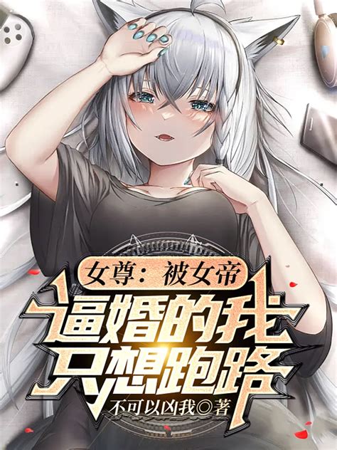 《穿成逃婚女主的妹妹》小说在线阅读-起点中文网