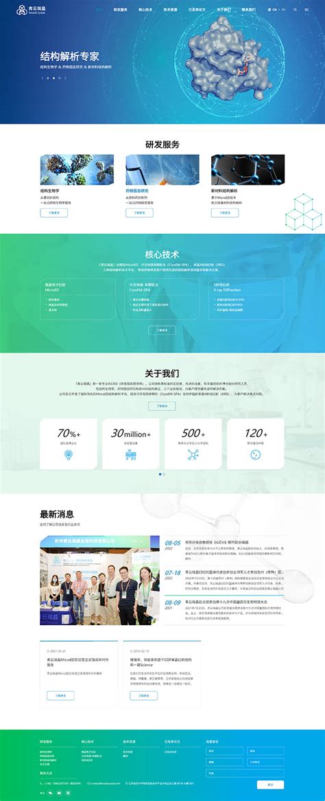 苏州青云瑞晶生物科技有限公司-医药医疗网站建设、生物科技网站制作开发